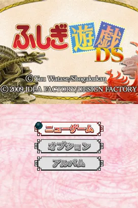 Fushigi Yuugi DS (Japan) screen shot title